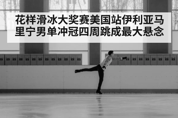 male figure skater